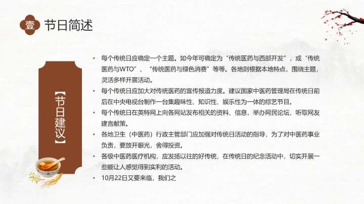 世界传统医药日介绍中医养生 中医调理 传承传统中医文化PPT