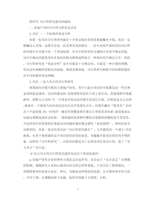 2023年项目投资可行性研究报告模板.docx