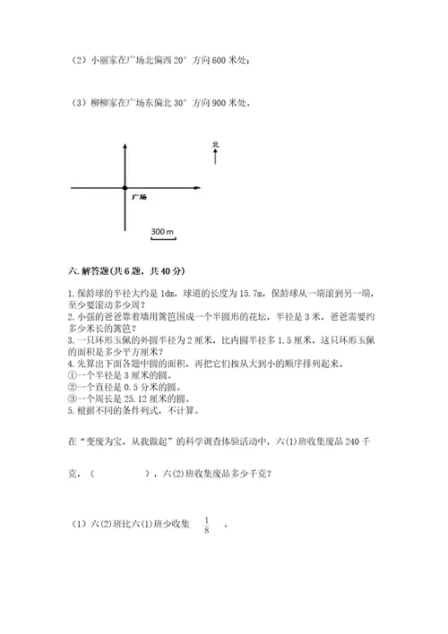 小学试卷六年级上册数学期末卷带答案（培优a卷）