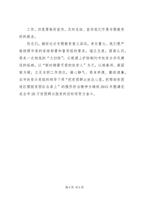 在“三严三实”和“忠诚干净担当”专题教育动员会的讲话 (4).docx