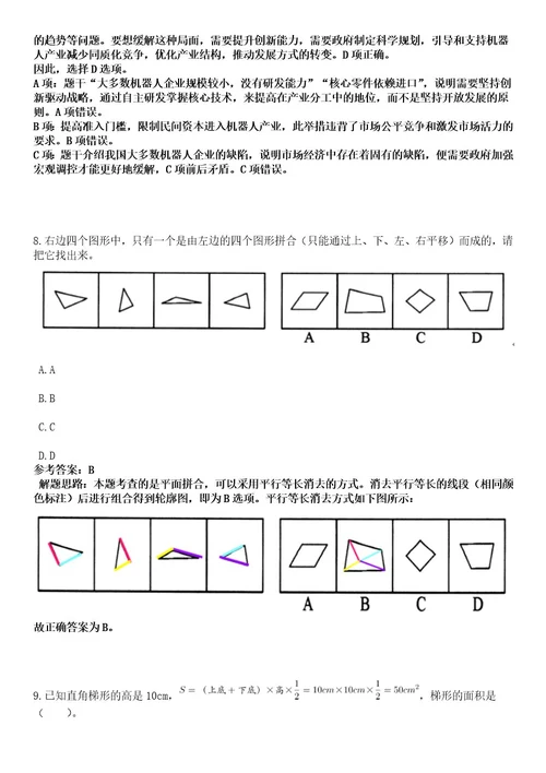 浙江杭州市上城区小营街道社区卫生服务中心编外招考聘用笔试历年难易错点考题含答案带详细解析0