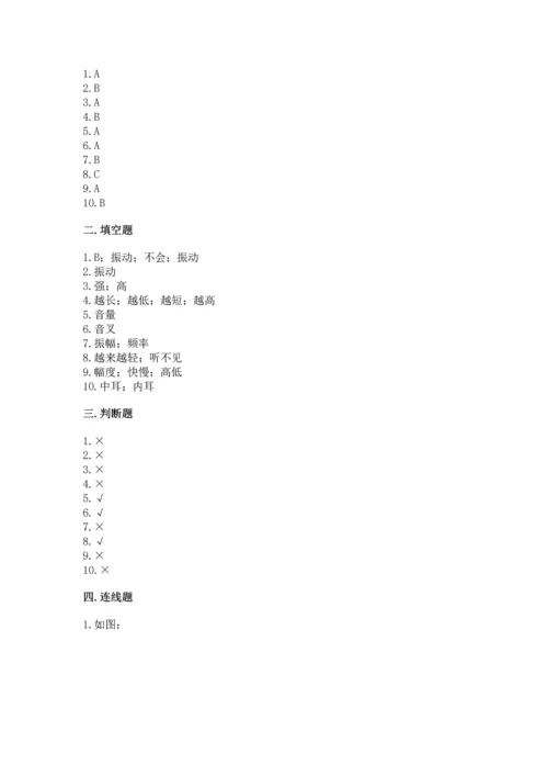 教科版科学四年级上册第一单元声音测试卷（精华版）.docx