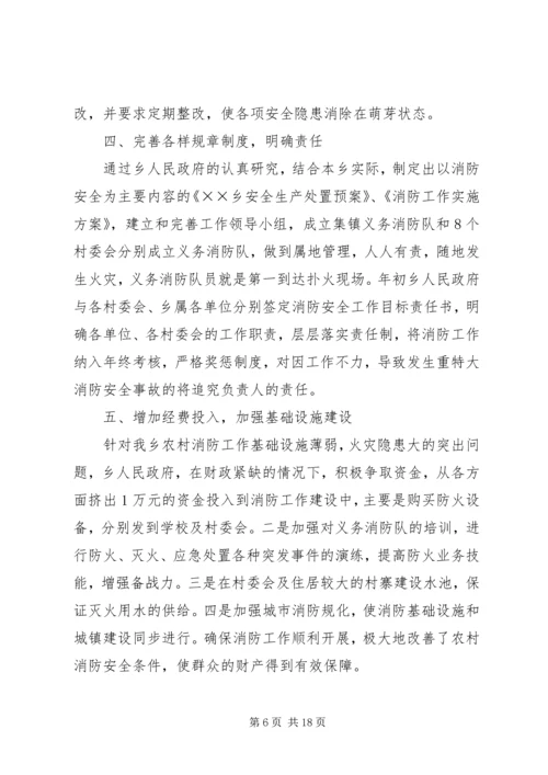 乡镇消防安全总结.docx