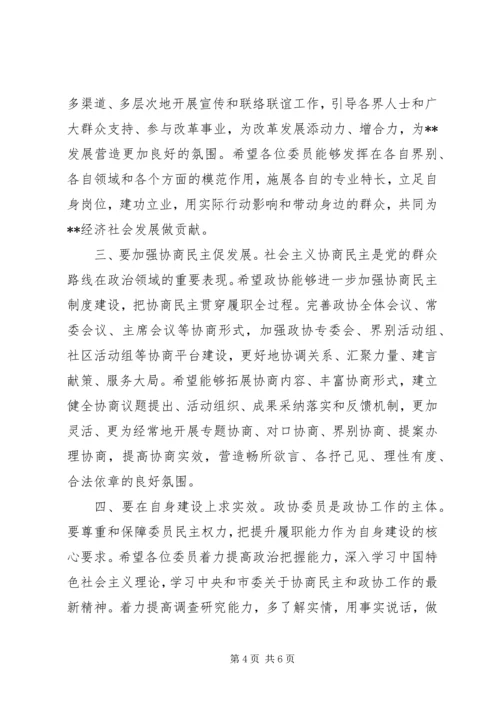 区政协闭幕式讲话.docx