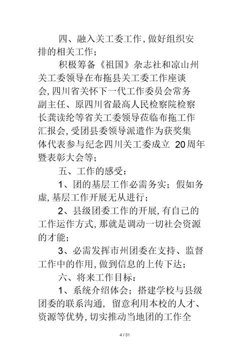2022年挂职锻炼季度总结