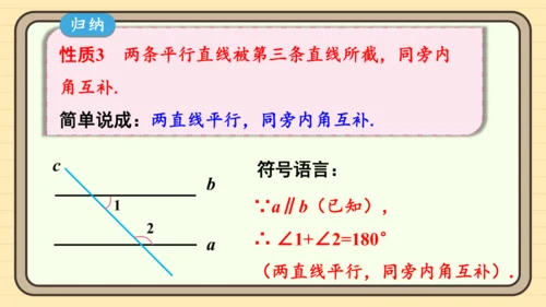 第1课时 平行线的性质