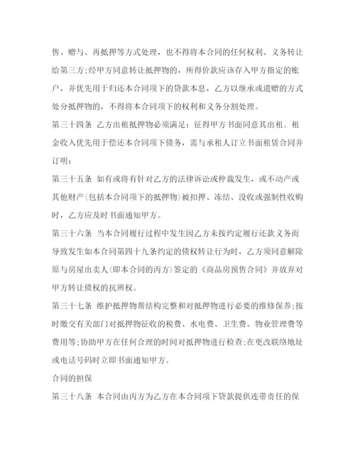 2023年银行抵押贷款合同范本2).docx