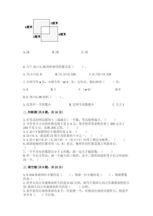 小学五年级上册数学期末考试试卷及参考答案（基础题）.docx