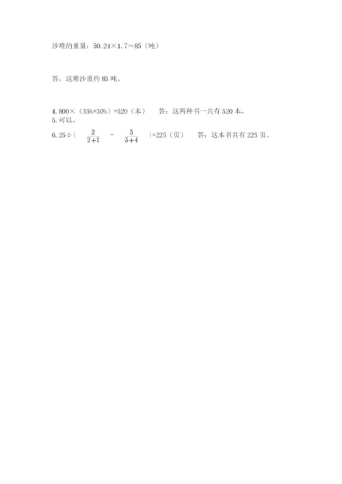 北师大版小升初数学模拟试卷（研优卷）.docx