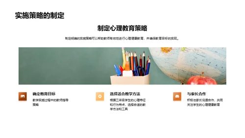 三年级心理健康培养