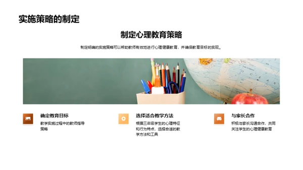 三年级心理健康培养