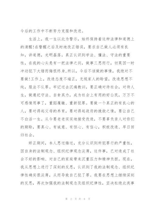 矫正人员每月思想汇报3篇.docx