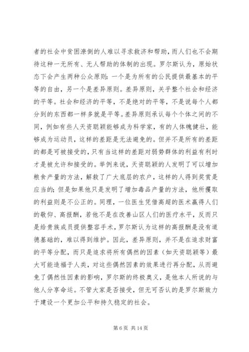 公正该如何做是好读后感.docx