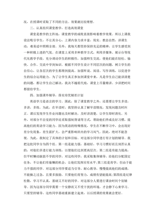 初中英语教师学期工作总结5篇.docx