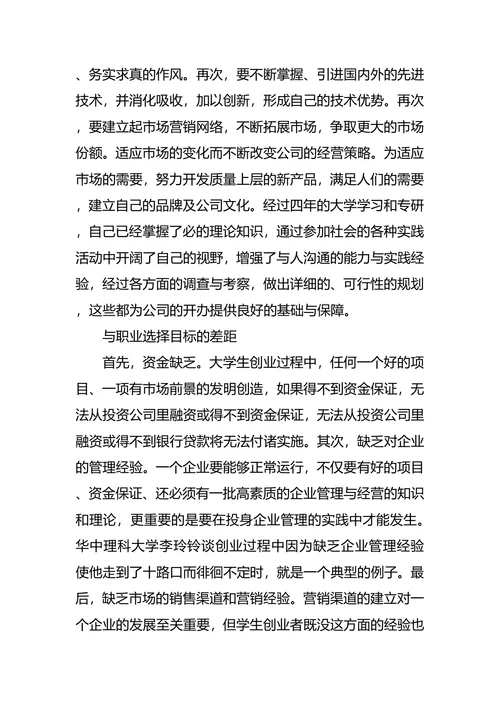 体育职业生涯规划3篇
