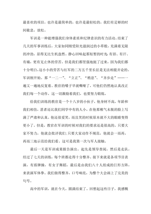 初中军训心得体会合集四篇.docx