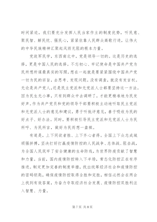 学习贯彻全国两会精神心得感悟.docx