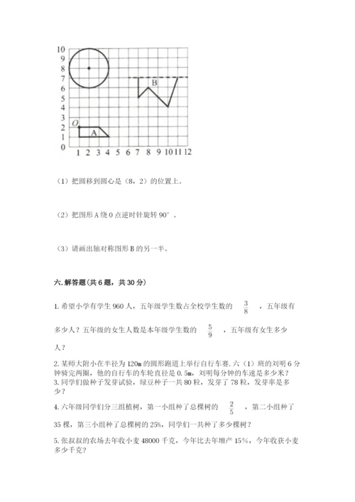 2022年人教版六年级上册数学期末测试卷有完整答案.docx