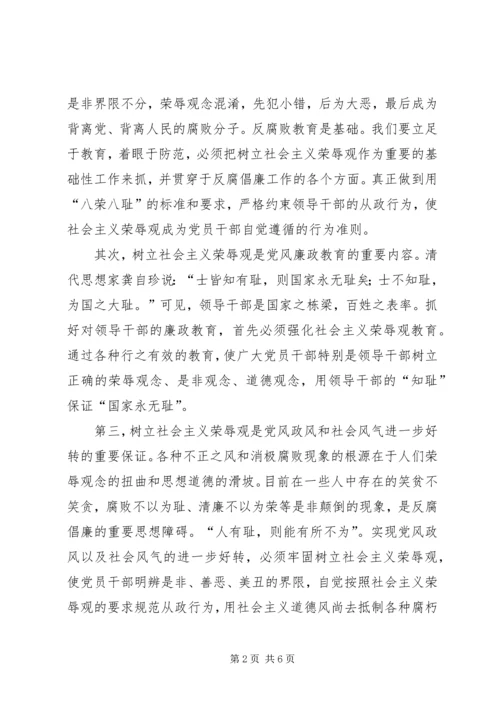 学党章知荣辱树新风 (7).docx