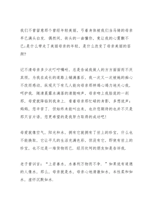 母亲节两分钟演讲稿范文10篇.docx