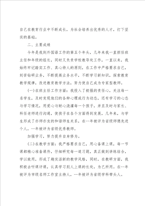 教师个人年度考核工作总结报告