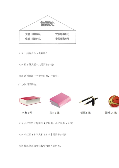 小学二年级数学应用题50道下载.docx