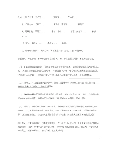 小学语文阅读理解解题技巧教学与练习大全