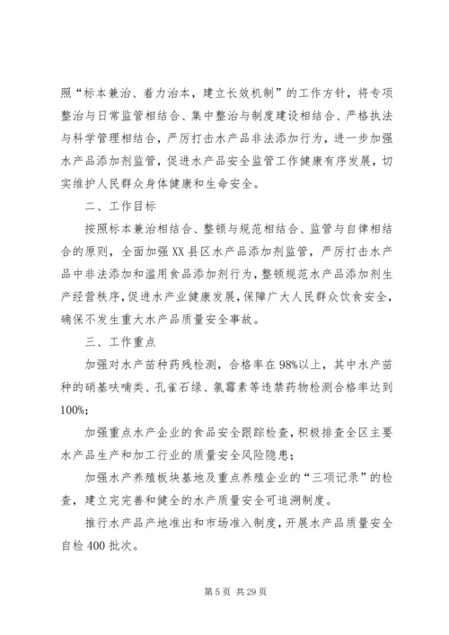 镇水产品质量安全宣传教育及技术培训工作方案.docx