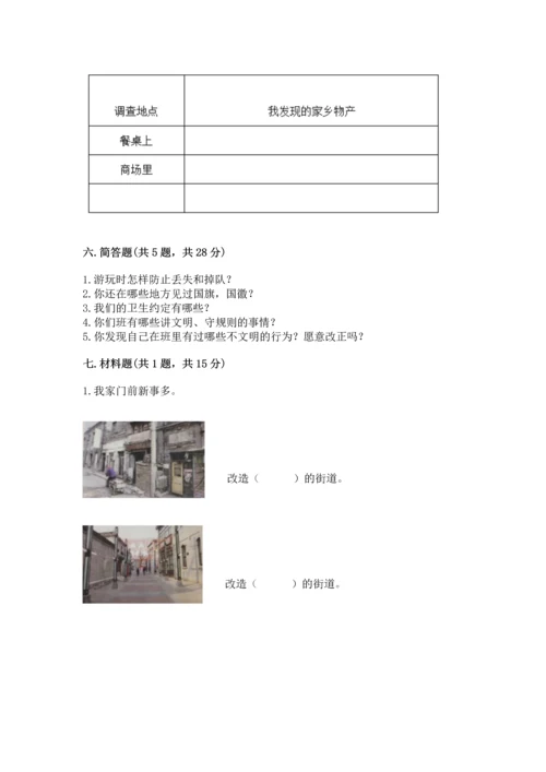 部编版二年级上册道德与法治期末测试卷含答案（培优a卷）.docx