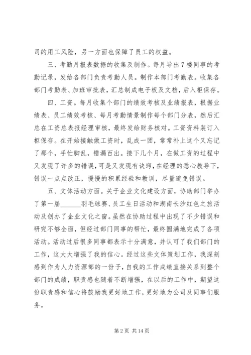 人事年度总结汇报四篇.docx