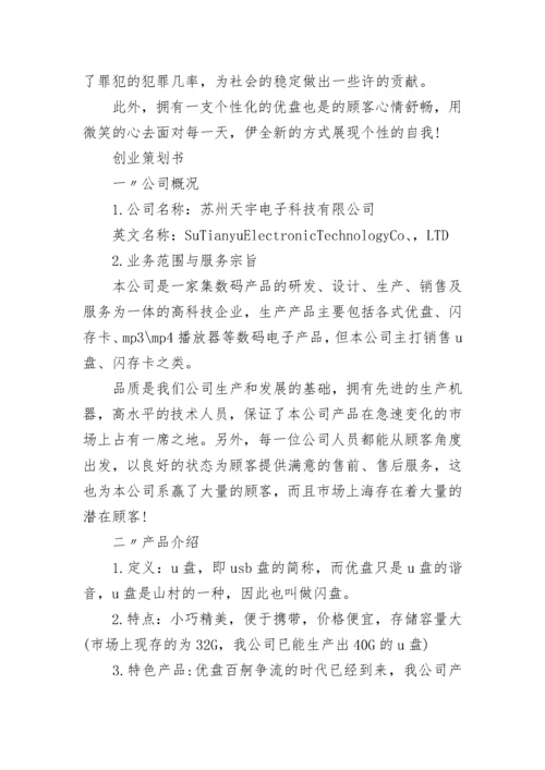 怎么写市场营销策划方案.docx