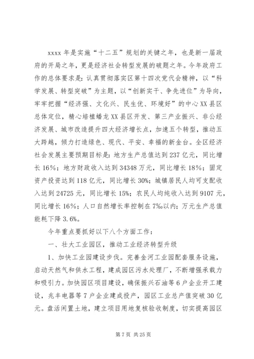 市政府工作计划书.docx