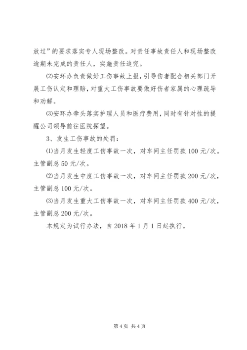 公伤事故处理办法 (3).docx