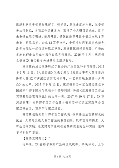 以高质量党建推动发展五篇.docx