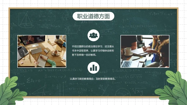 卡通黑板插画班主任年终总结PPT模板
