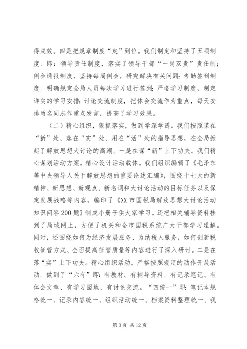 大讨论活动汇报材料.docx