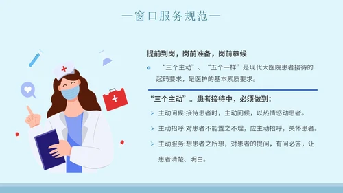 蓝色简约插画医院窗口服务礼仪培训主题PPT模板