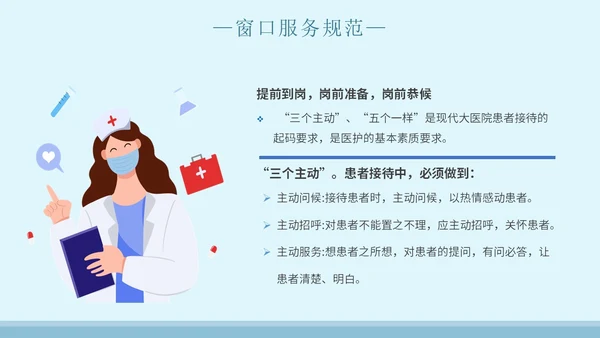 蓝色简约插画医院窗口服务礼仪培训主题PPT模板