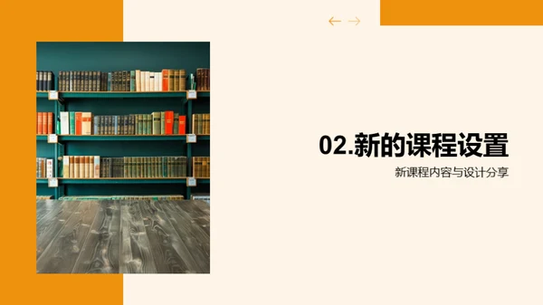 全新学年教学篇章