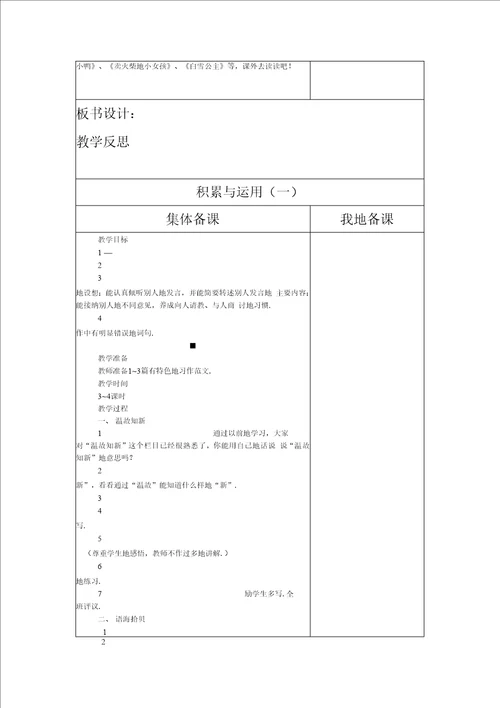 四级语文上册教案表格