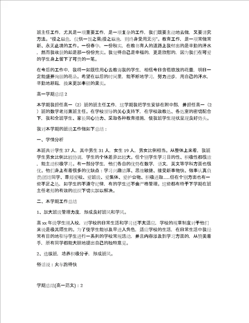 高一学期总结200字4篇