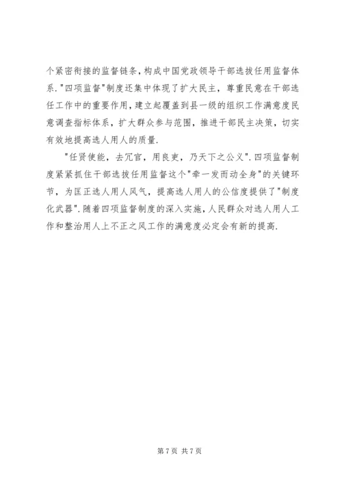 学习廉洁从政若干准则心得体会.docx