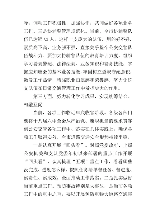 在交警支队党委中心组学习十八届六中全会精神研讨会上的讲话