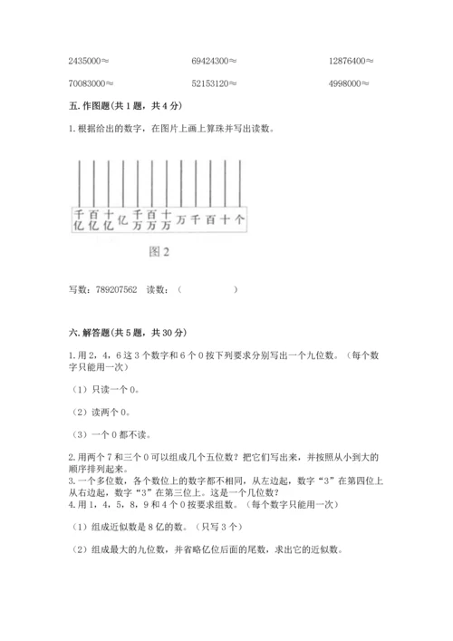 人教版四年级上册数学第一单元《大数的认识》测试卷及答案1套.docx