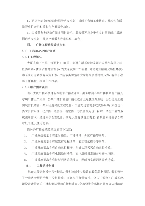 完整的公共广播系统专项方案.docx