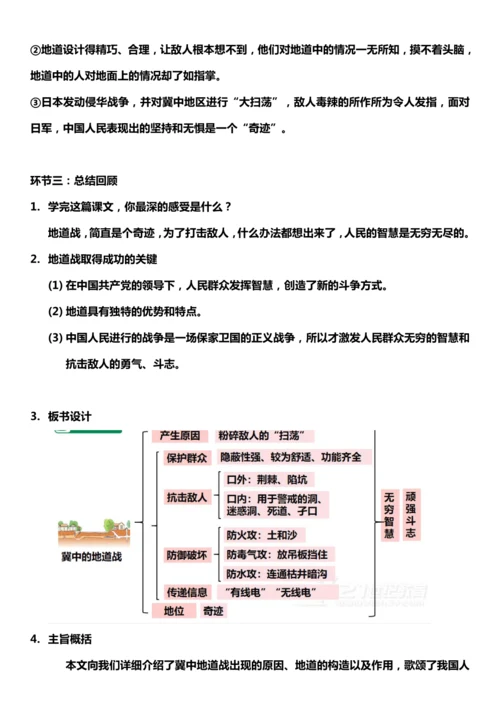 （核心素养目标）8.冀中的地道战 第二课时 教案设计