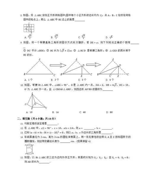 人教版八下数学勾股定理测试题及答案