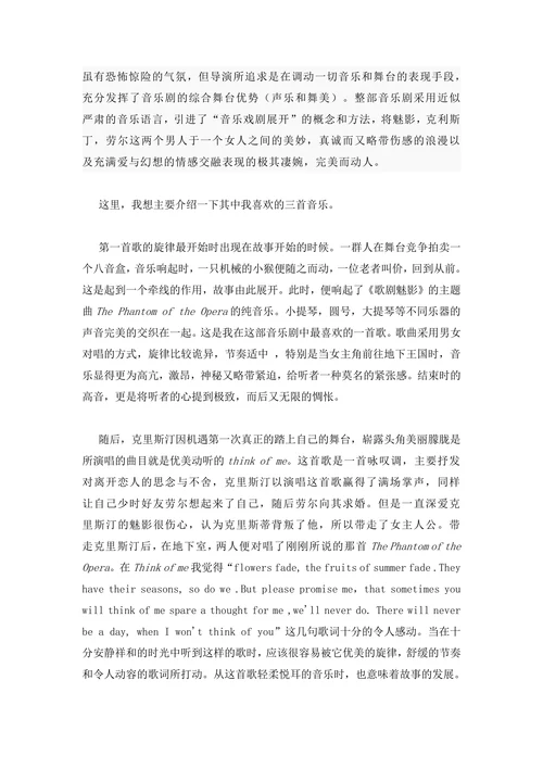 论音乐剧的独特魅力