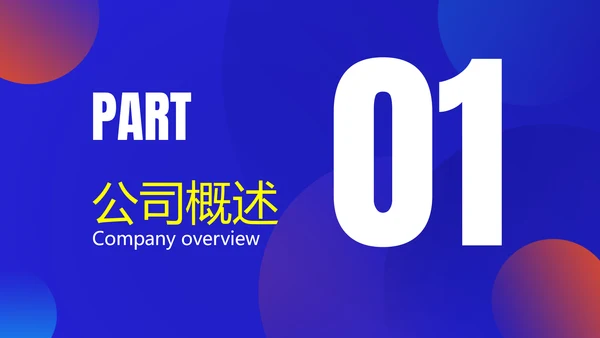 渐变光晕新员工培训PPT模板