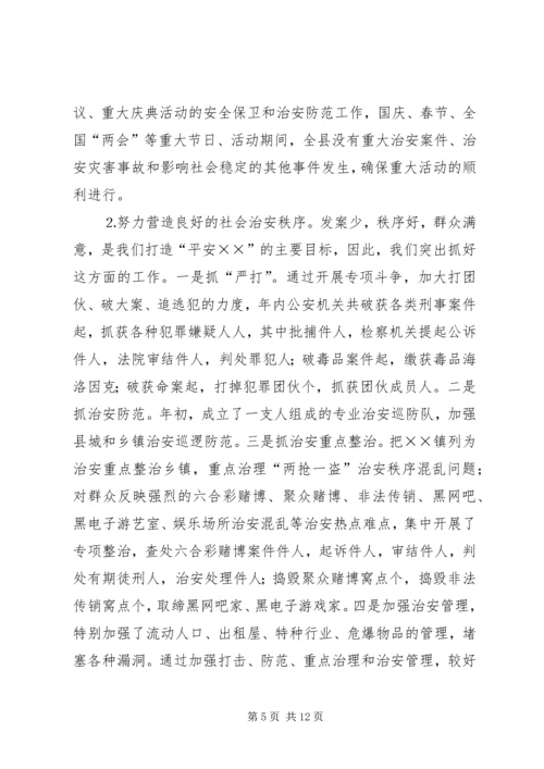 县综治工作情况汇报 (2).docx